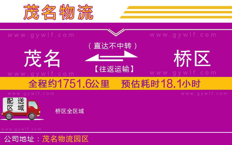 茂名到埇橋區(qū)物流公司