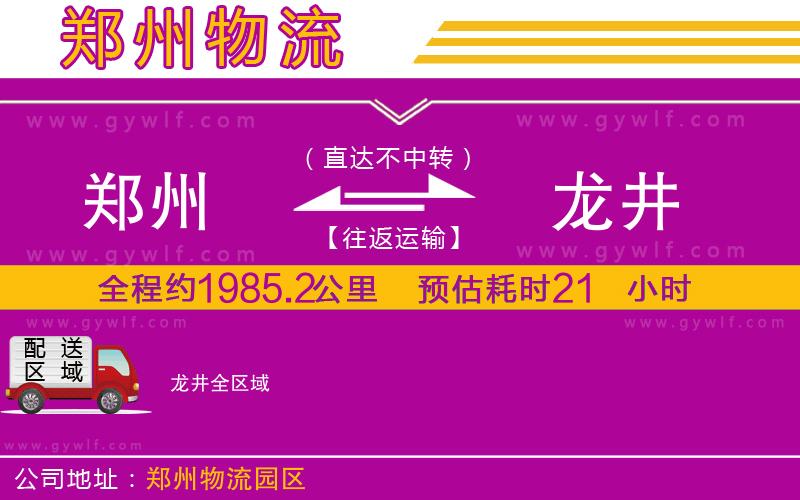 鄭州到龍井物流公司