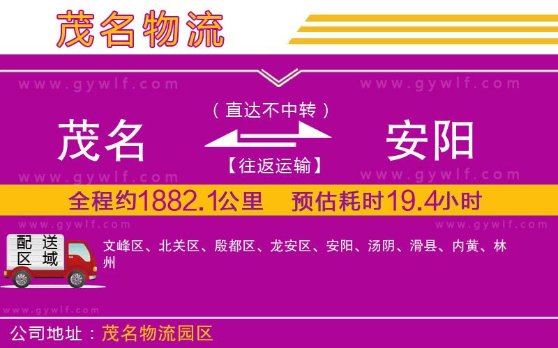 茂名到安陽(yáng)物流公司