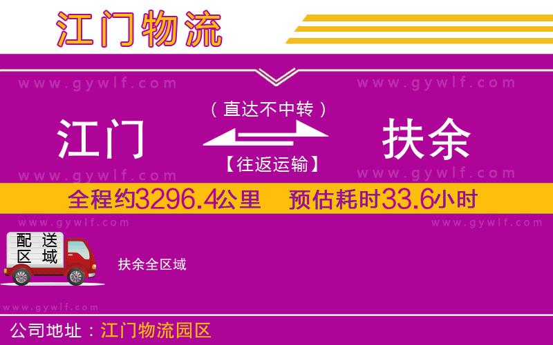江門(mén)到扶余物流公司