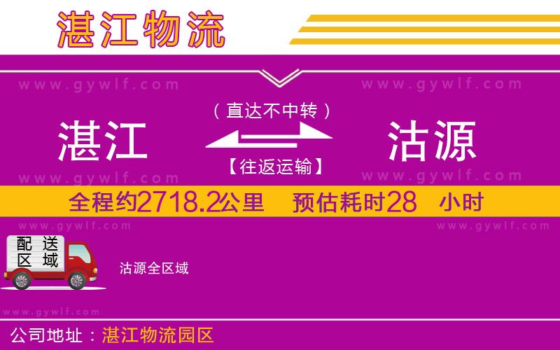 湛江到沽源物流公司