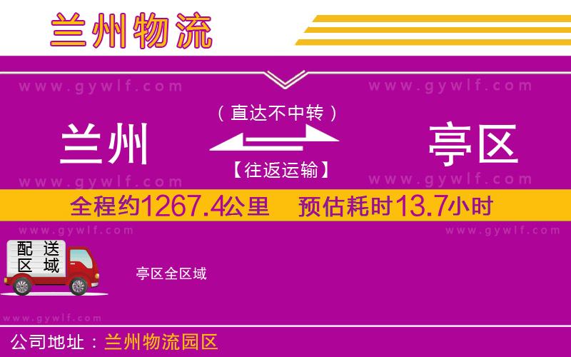 蘭州到猇亭區(qū)物流公司