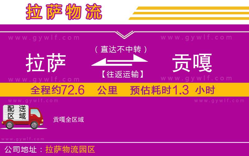 拉薩到貢嘎物流公司