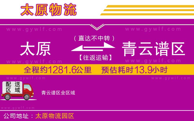 太原到青云譜區(qū)物流公司