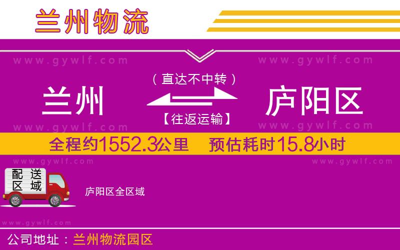 蘭州到廬陽區(qū)物流公司