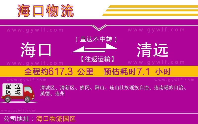 ?？诘角暹h(yuǎn)物流公司