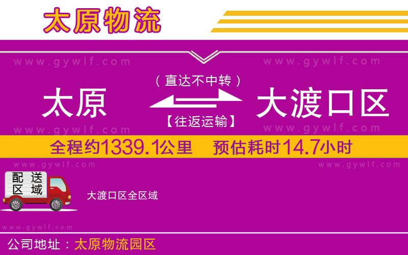 太原到大渡口區(qū)物流公司