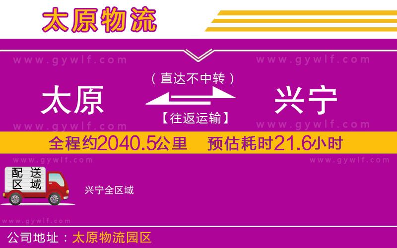 太原到興寧物流公司