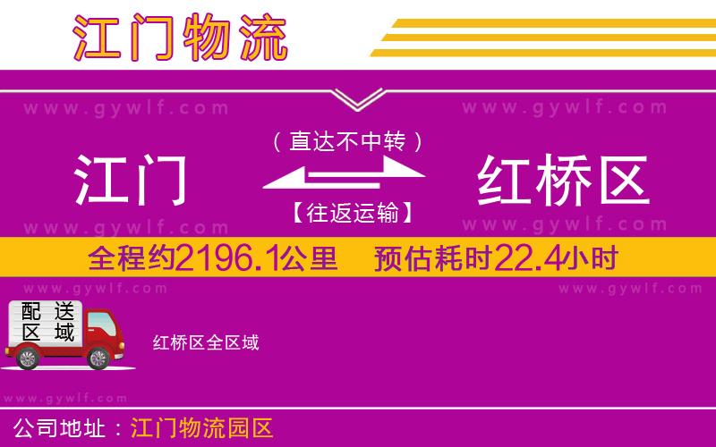 江門到紅橋區(qū)物流公司