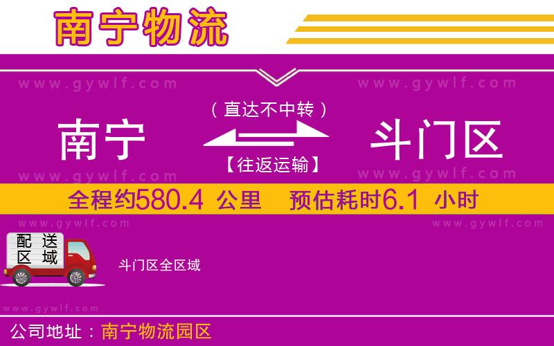 南寧到斗門區(qū)物流公司