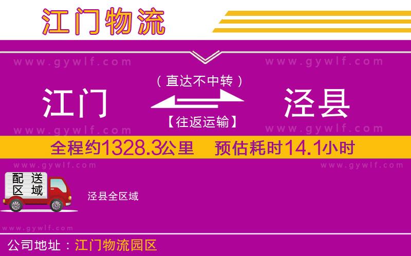 江門(mén)到?jīng)芸h物流公司
