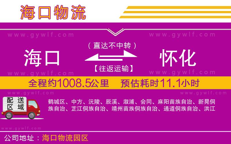 海口到懷化物流公司