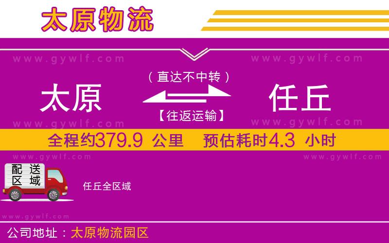 太原到任丘物流公司