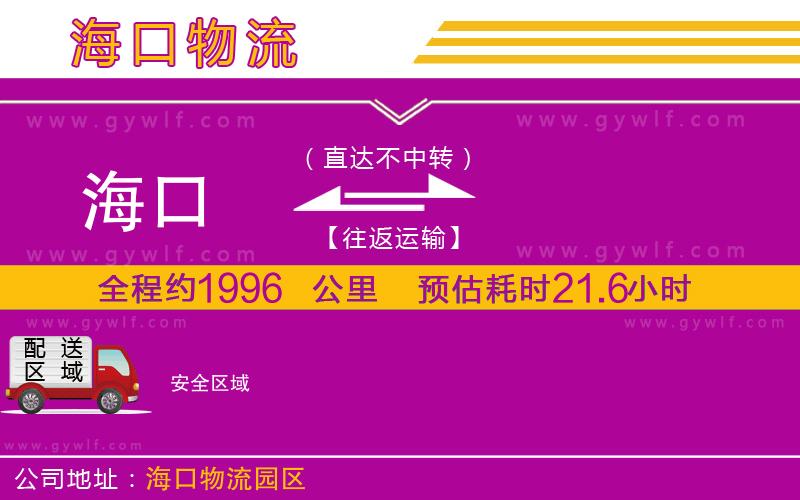 海口到安物流公司