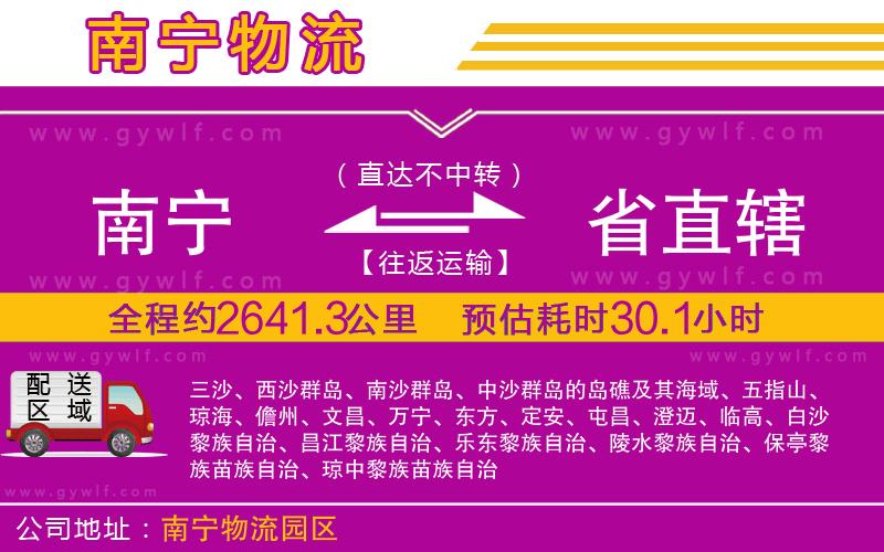 南寧到省直轄物流公司