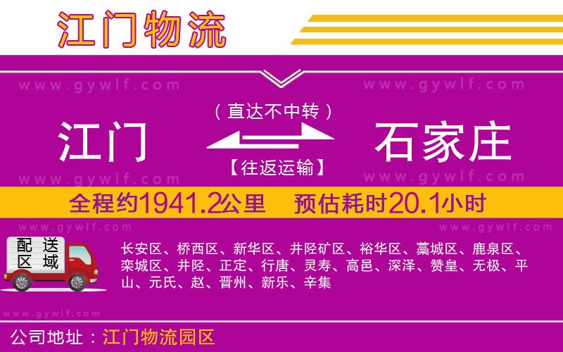 江門到石家莊物流公司