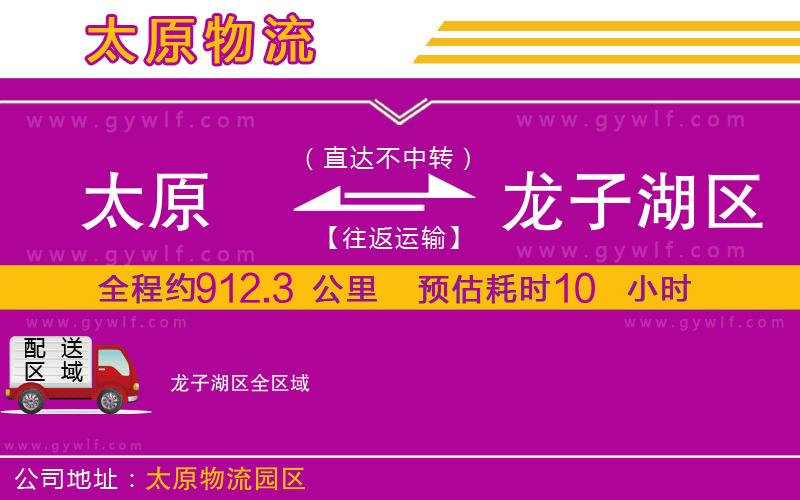 太原到龍子湖區(qū)物流公司