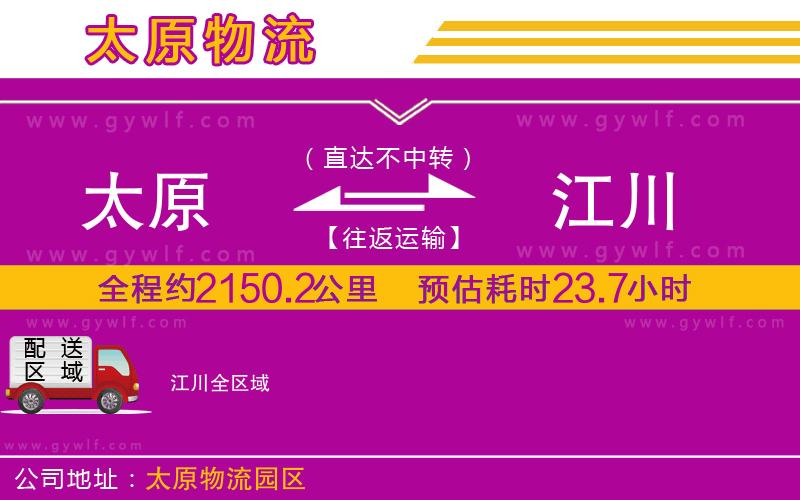 太原到江川物流公司