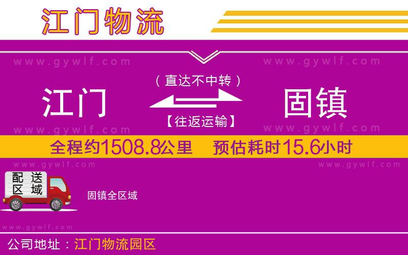 江門到固鎮(zhèn)物流公司