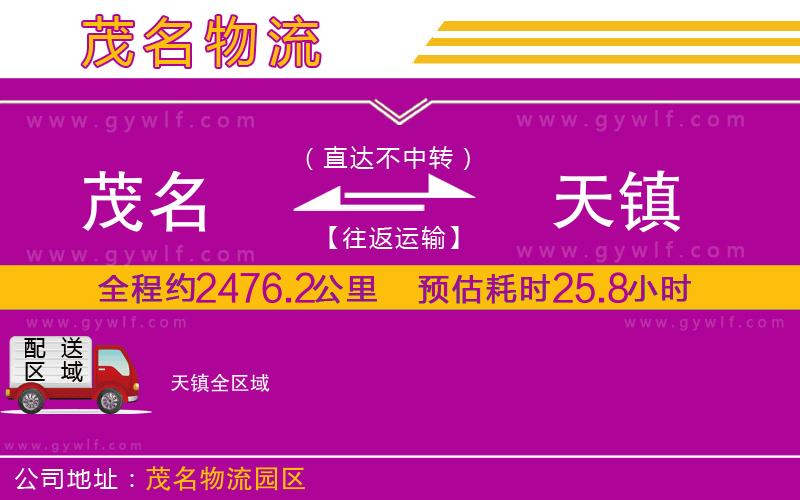 茂名到天鎮(zhèn)物流公司