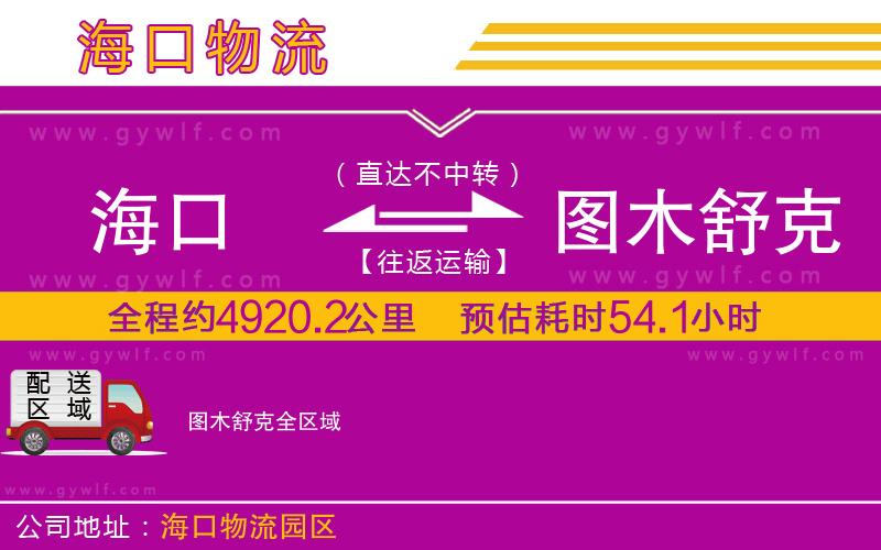 ?？诘綀D木舒克物流公司