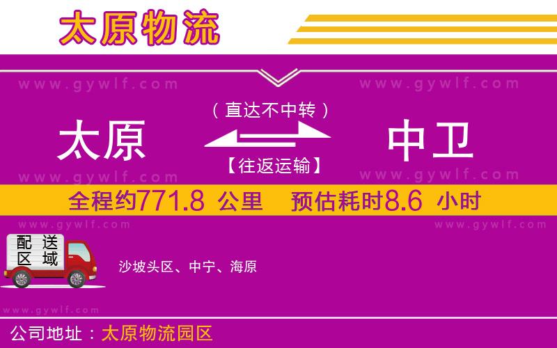 太原到中衛(wèi)物流公司