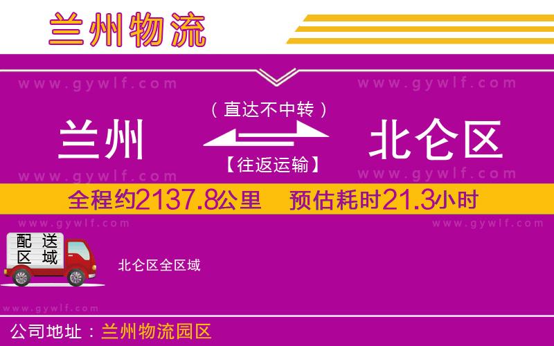 蘭州到北侖區(qū)物流公司