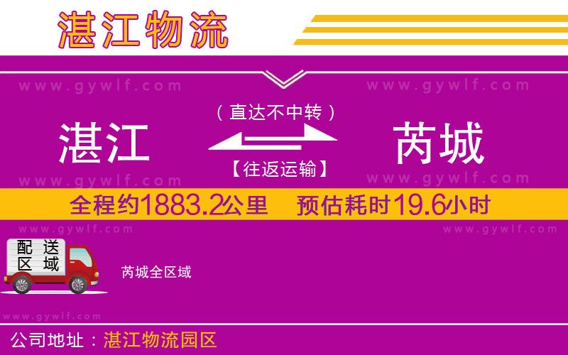 湛江到芮城物流公司