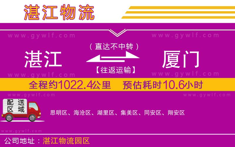 湛江到廈門(mén)物流公司