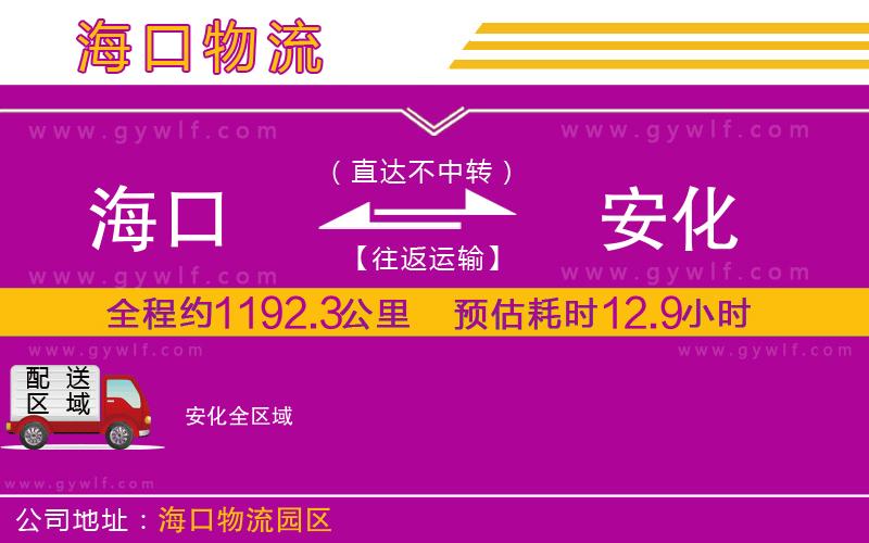 海口到安化物流公司