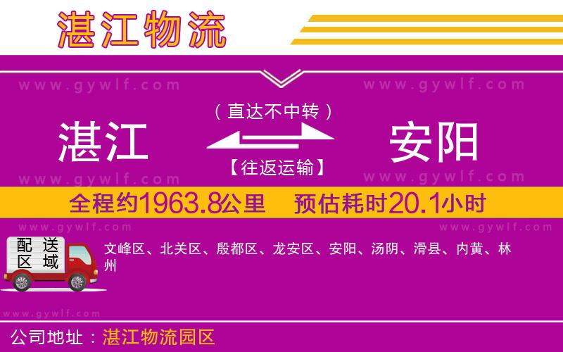 湛江到安陽(yáng)物流公司