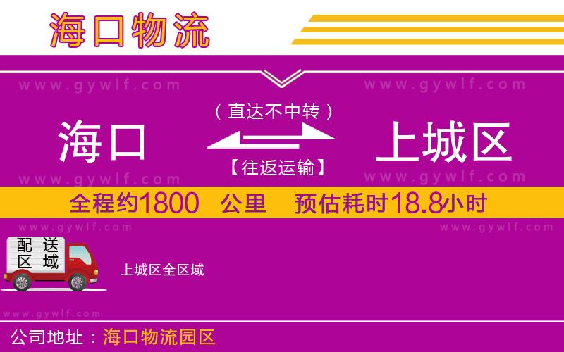 ?？诘缴铣菂^(qū)物流公司