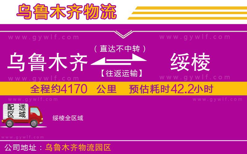 烏魯木齊到綏棱物流公司