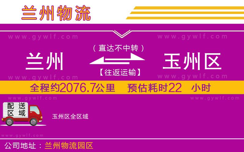 蘭州到玉州區(qū)物流公司