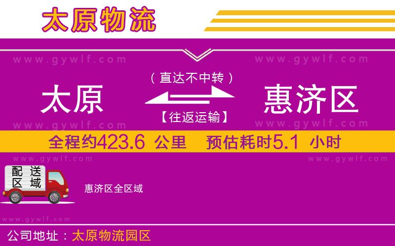 太原到惠濟(jì)區(qū)物流公司