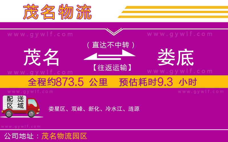 茂名到婁底物流公司