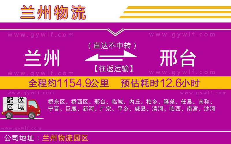 蘭州到邢臺物流公司