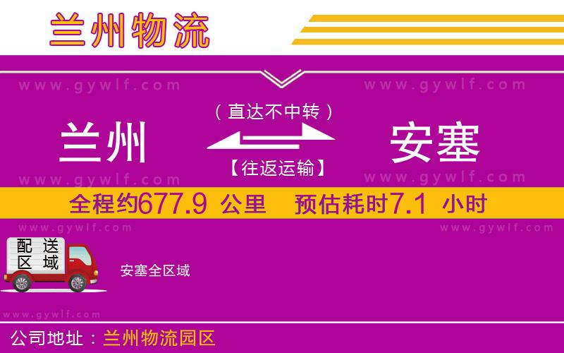 蘭州到安塞物流公司
