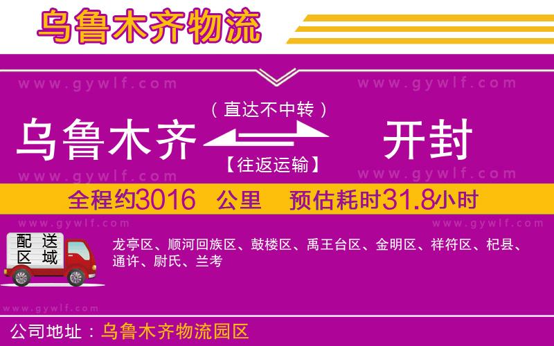 烏魯木齊到開封物流公司