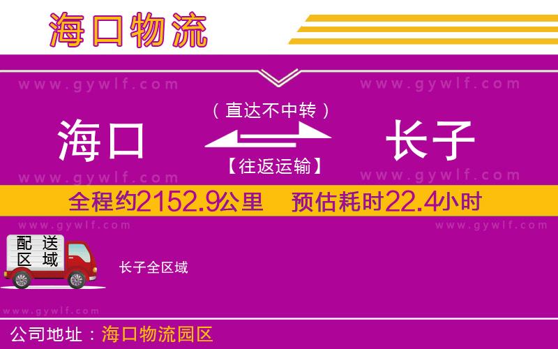 ?？诘介L(zhǎng)子物流公司