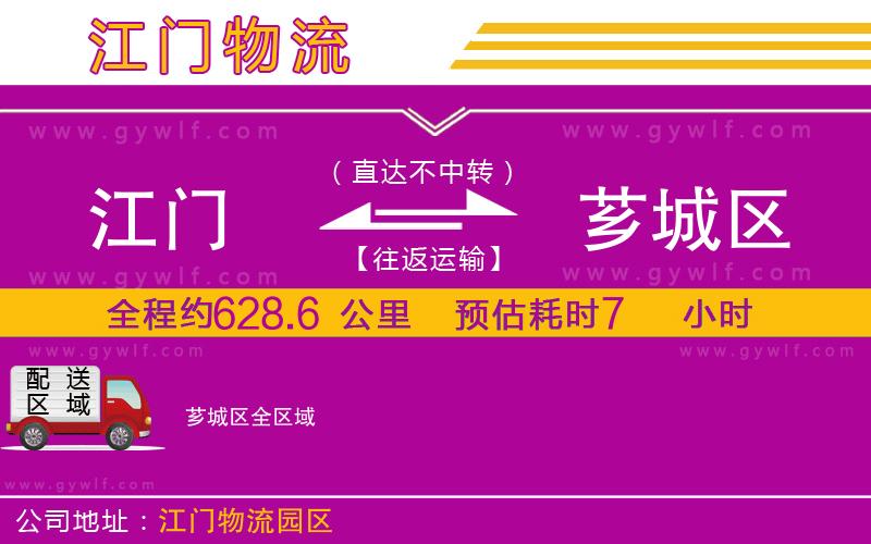 江門(mén)到薌城區(qū)物流公司