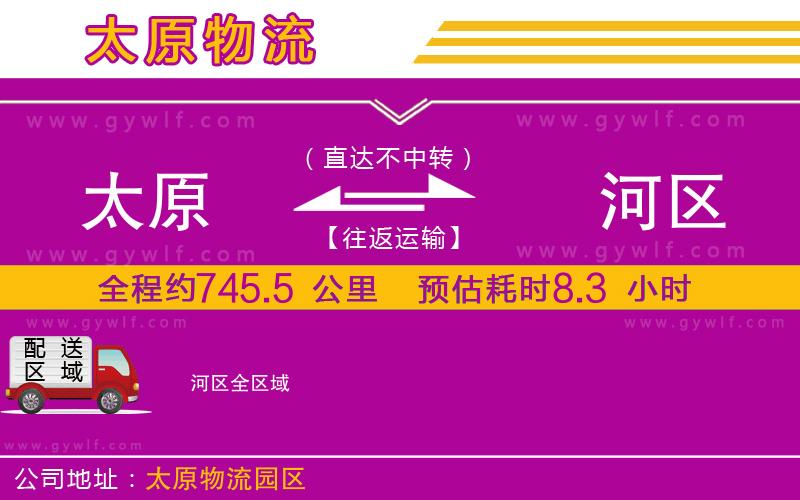 太原到?jīng)负訁^(qū)物流公司