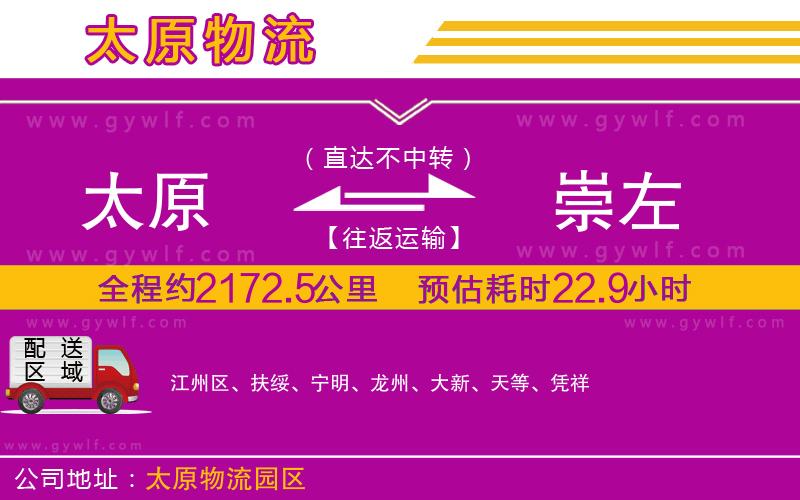 太原到崇左物流公司