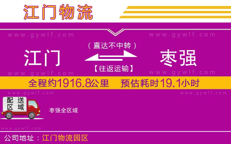 江門到棗強(qiáng)物流公司