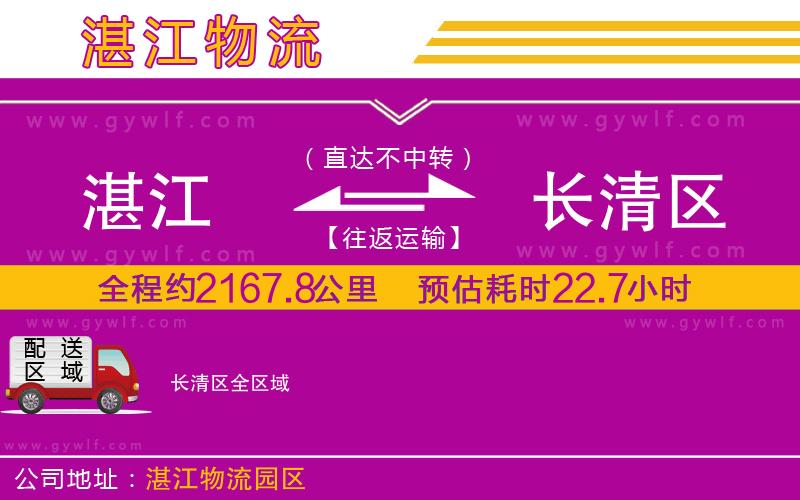 湛江到長清區(qū)物流公司