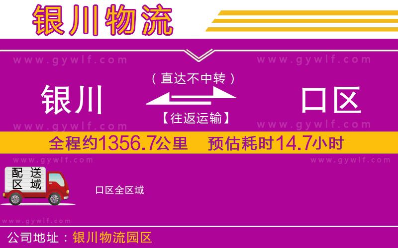 銀川到硚口區(qū)物流公司