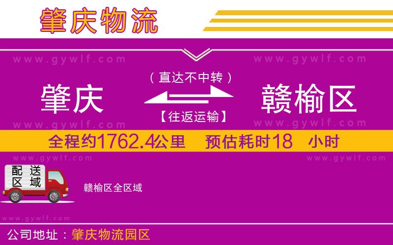 肇慶到贛榆區(qū)物流公司