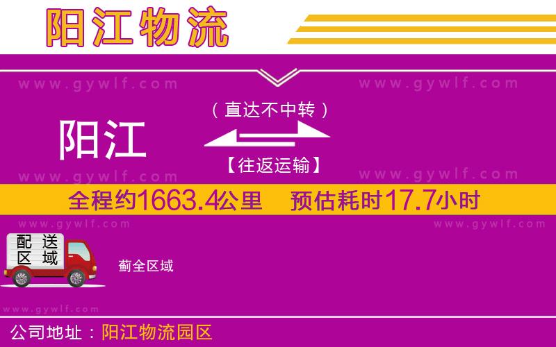 陽(yáng)江到薊物流公司