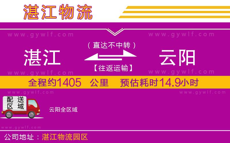 湛江到云陽(yáng)物流公司