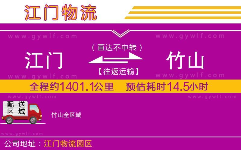 江門到竹山物流公司